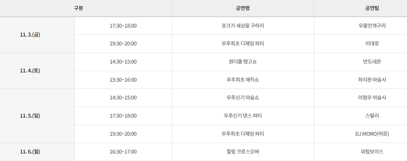 문화공연 프로그램