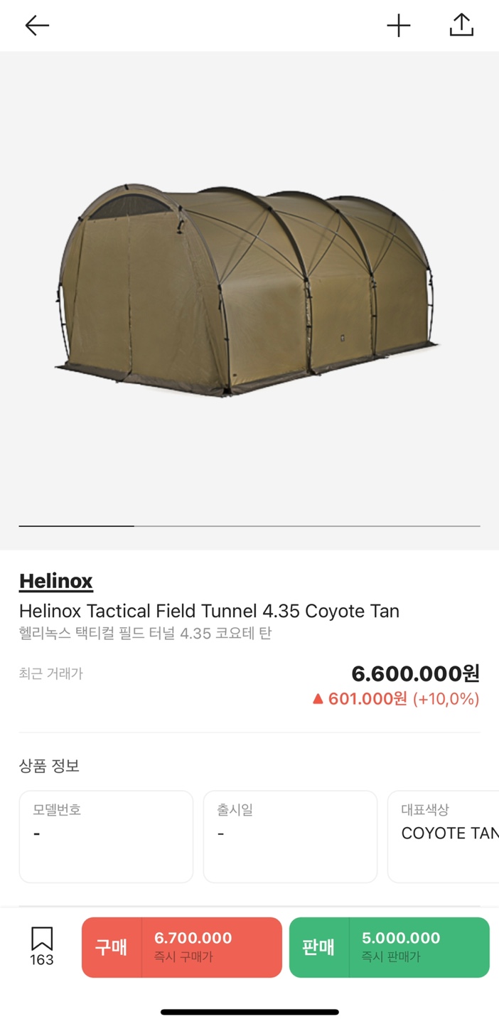 헬리녹스 텐트