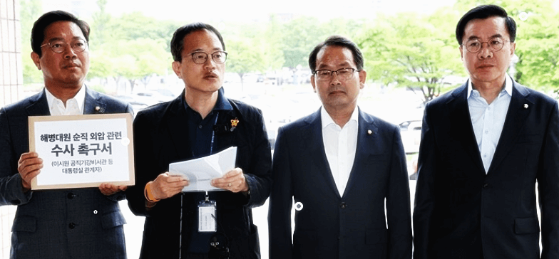 채상병 사건 