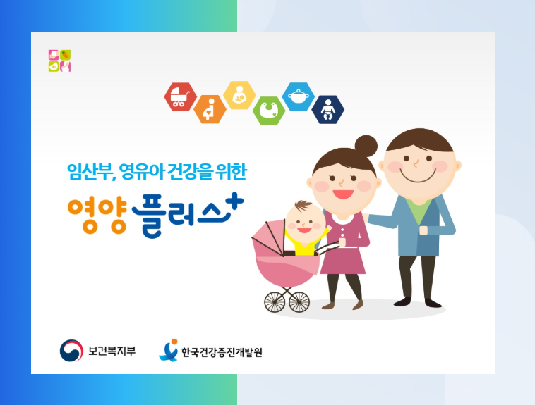 보건복지부 영양플러스