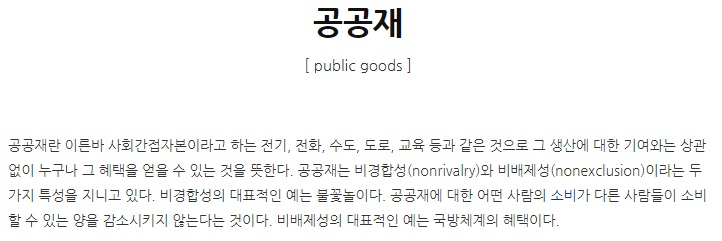공공재뜻