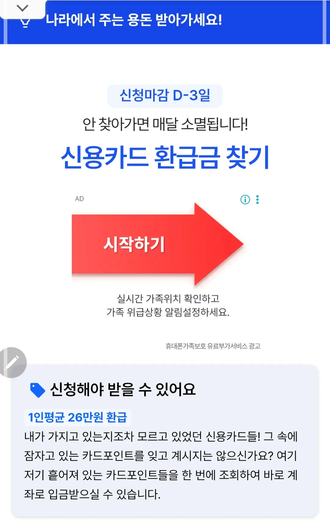카톡으로-받은-복지지원-신용카드-환급금-찾기-시작하기-클릭화면