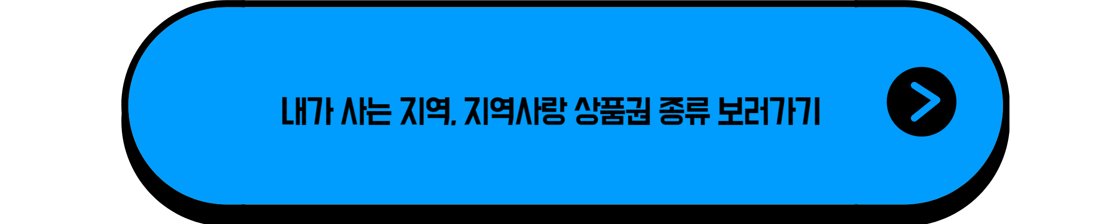 지역사랑 상품권 앱 홈페이지
