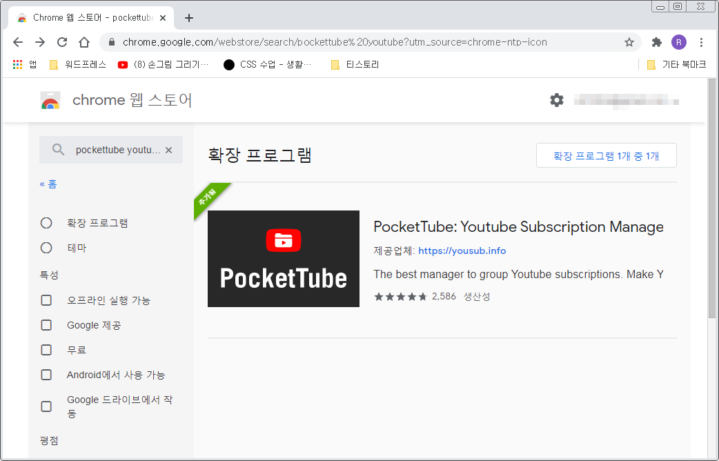 확장프로그램을 설치한다