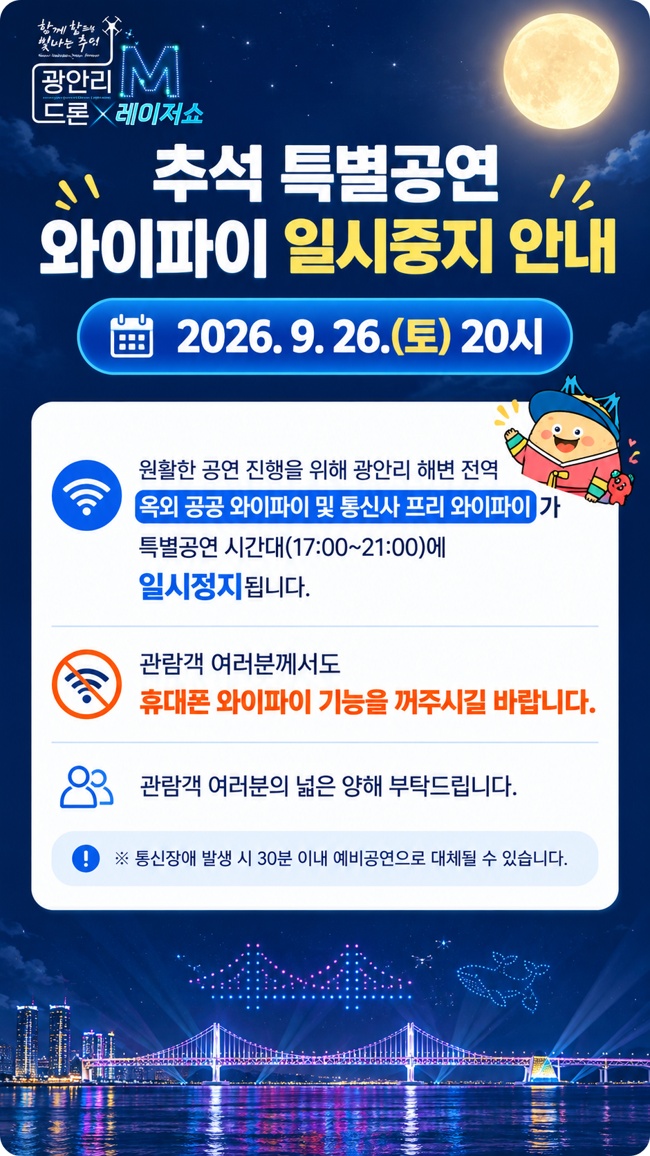 광안리 드론쇼 추석 특별공연 이미지