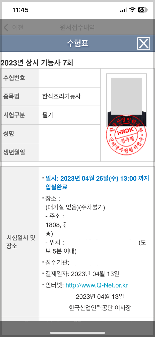 큐넷(Q-net) 시험 원서접수36