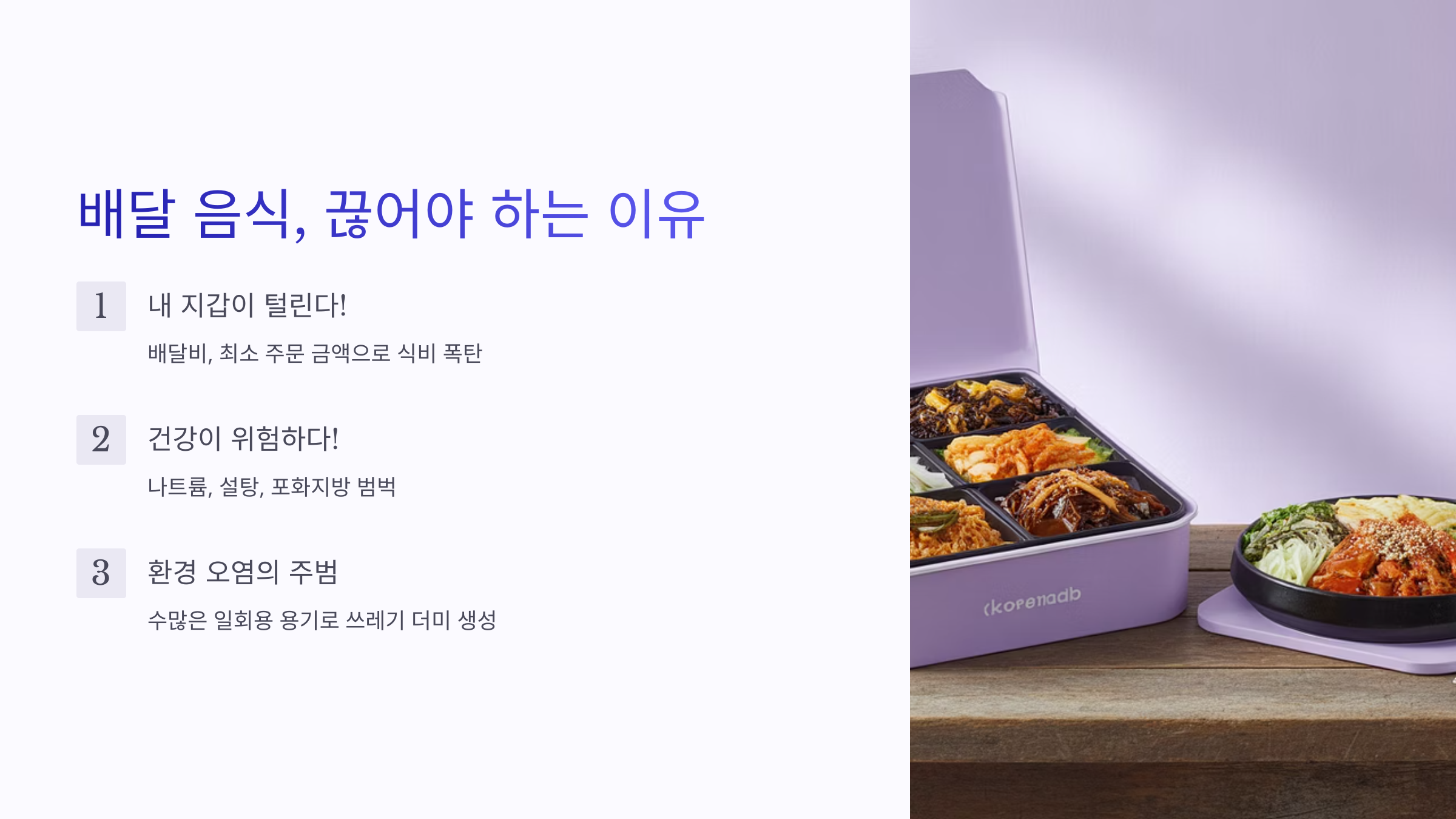 배달 음식
