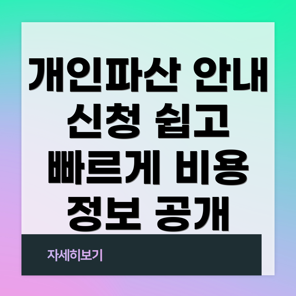 개인파산