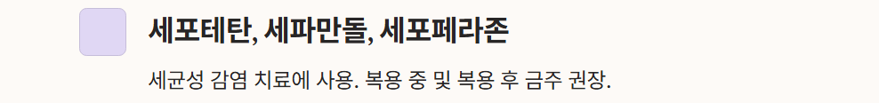 세포테탄, 세파만돌, 세포페라존