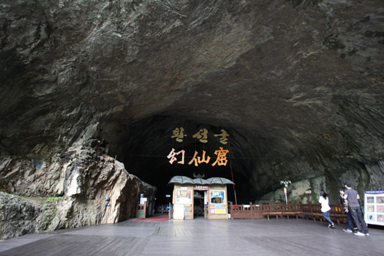 삼척 환선굴