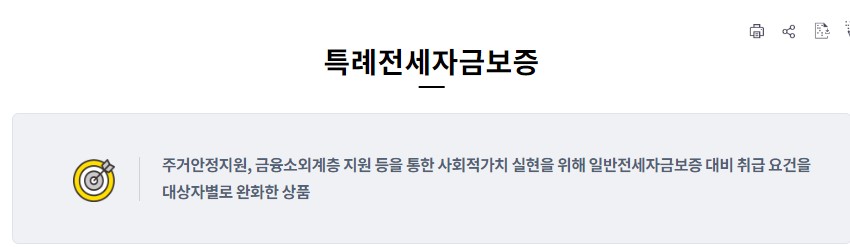 신용회복 중 전세특례보증 지원대상 신청방법