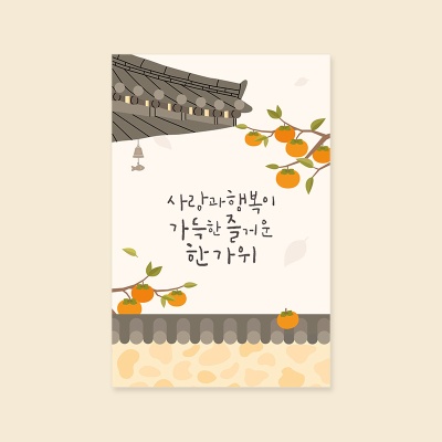 추석 인사말