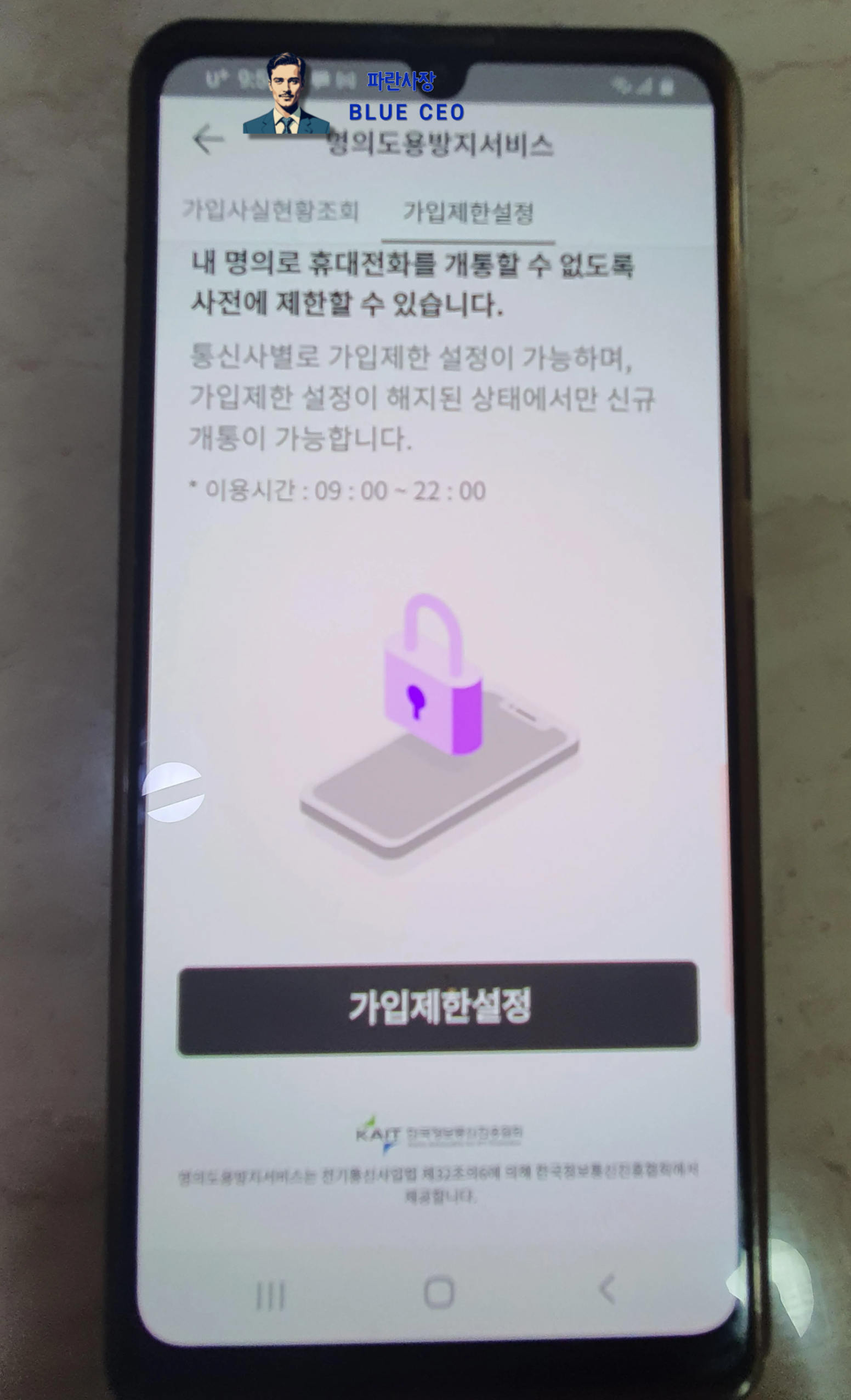 패스-명의도용방지서비스-가입제한설정-초기단계