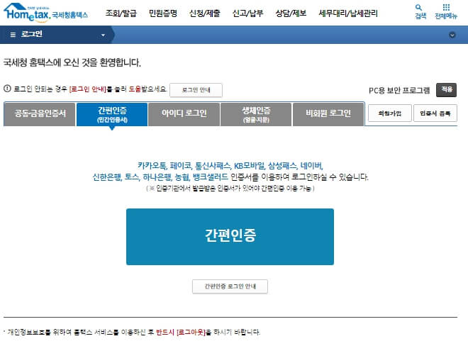 사업자 등록신청(개인)