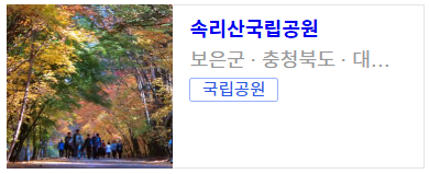 속리산 단풍