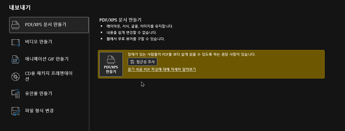 파워포인트 PPT 파일을 PDF 로 변환하는 쉬운 방법2