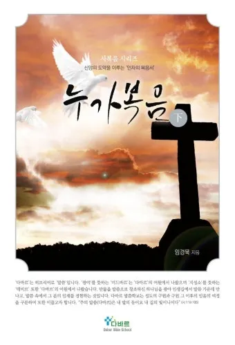 매일성경묵상과 말씀 묵상(누가복음 12장 13-34절) 누가 네 인생의 진정한 주인인가?_4