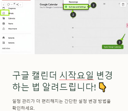 구글 캘린더 시작요일 변경 방법