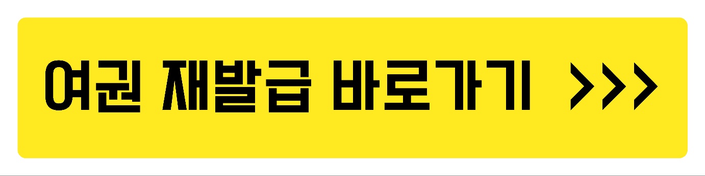 여권 갱신 준비물