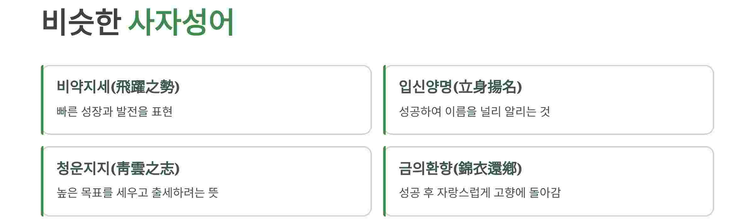 비슷한사자성어