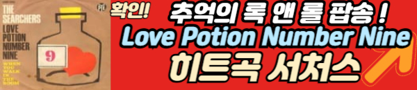 서처스 밴드 노래