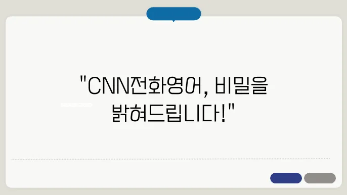 CNN전화영어 모든정보 꿀팁 정리