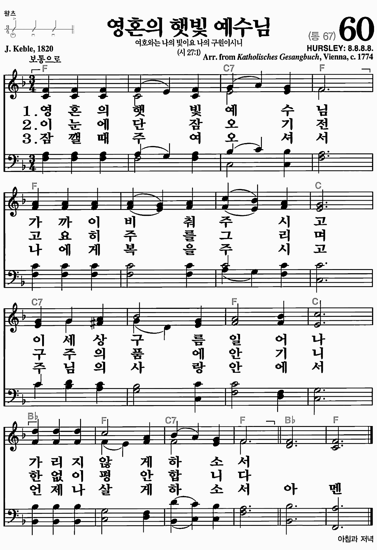 [찬송가] 60장 영혼의 햇빛 예수님