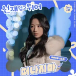 선재 업고 튀어 OST 10