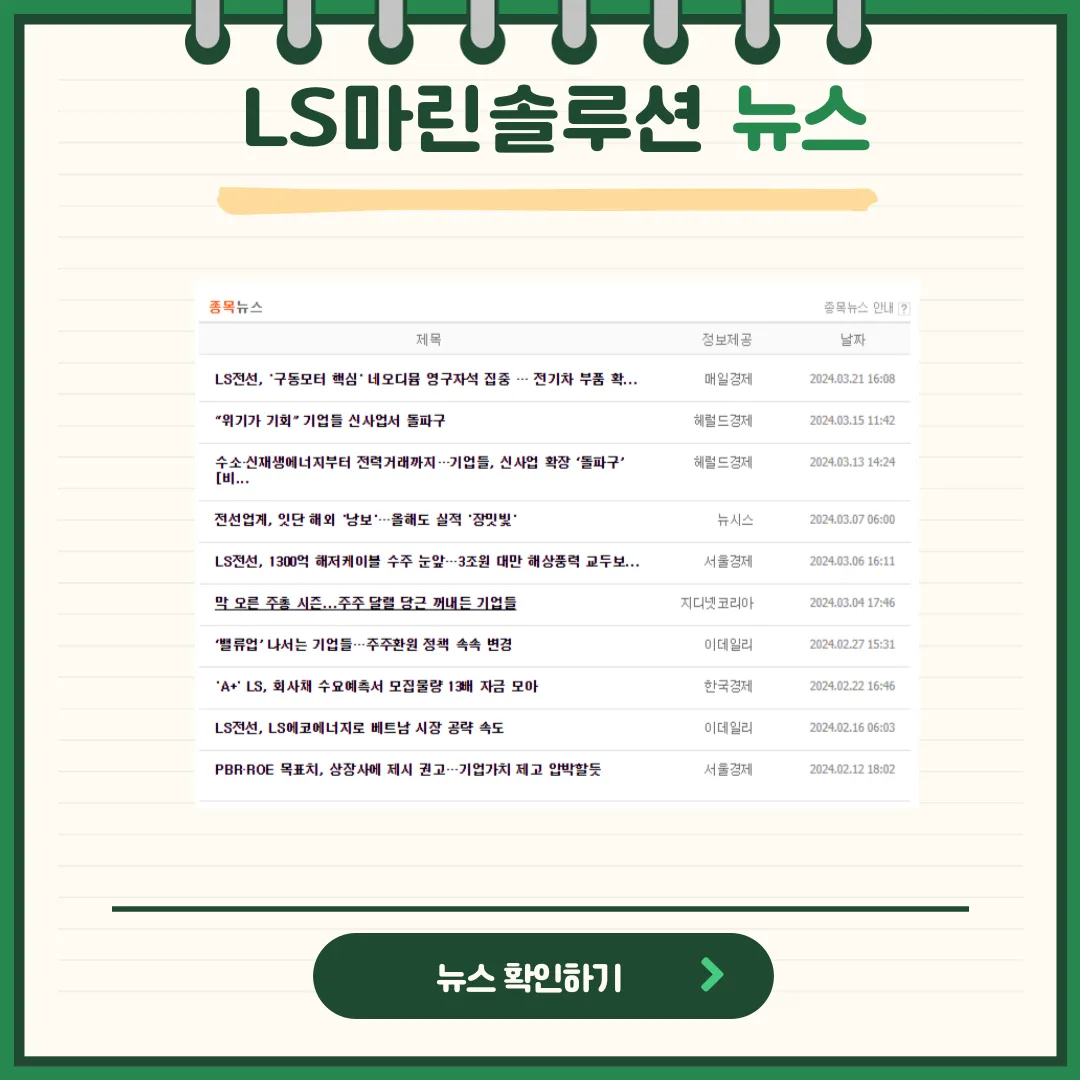 LS마린솔루션 뉴스