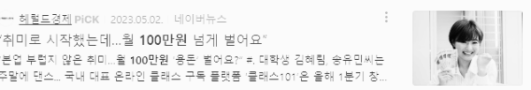 월 100만 원 더 벌기?