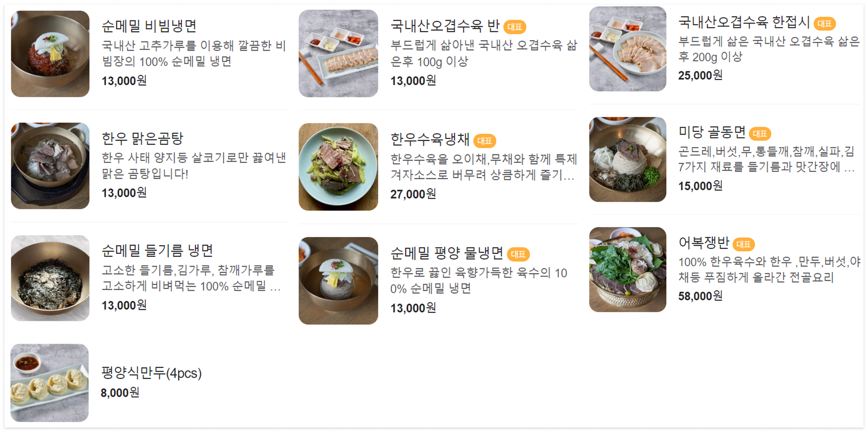 충남 당진 평양냉면 맛집 미당면옥, 블루리본 정원 카페 피어라: 아미미술관 근처 맛집