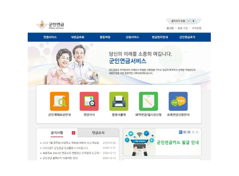 2025 군인연금 인상 수령액 인상률