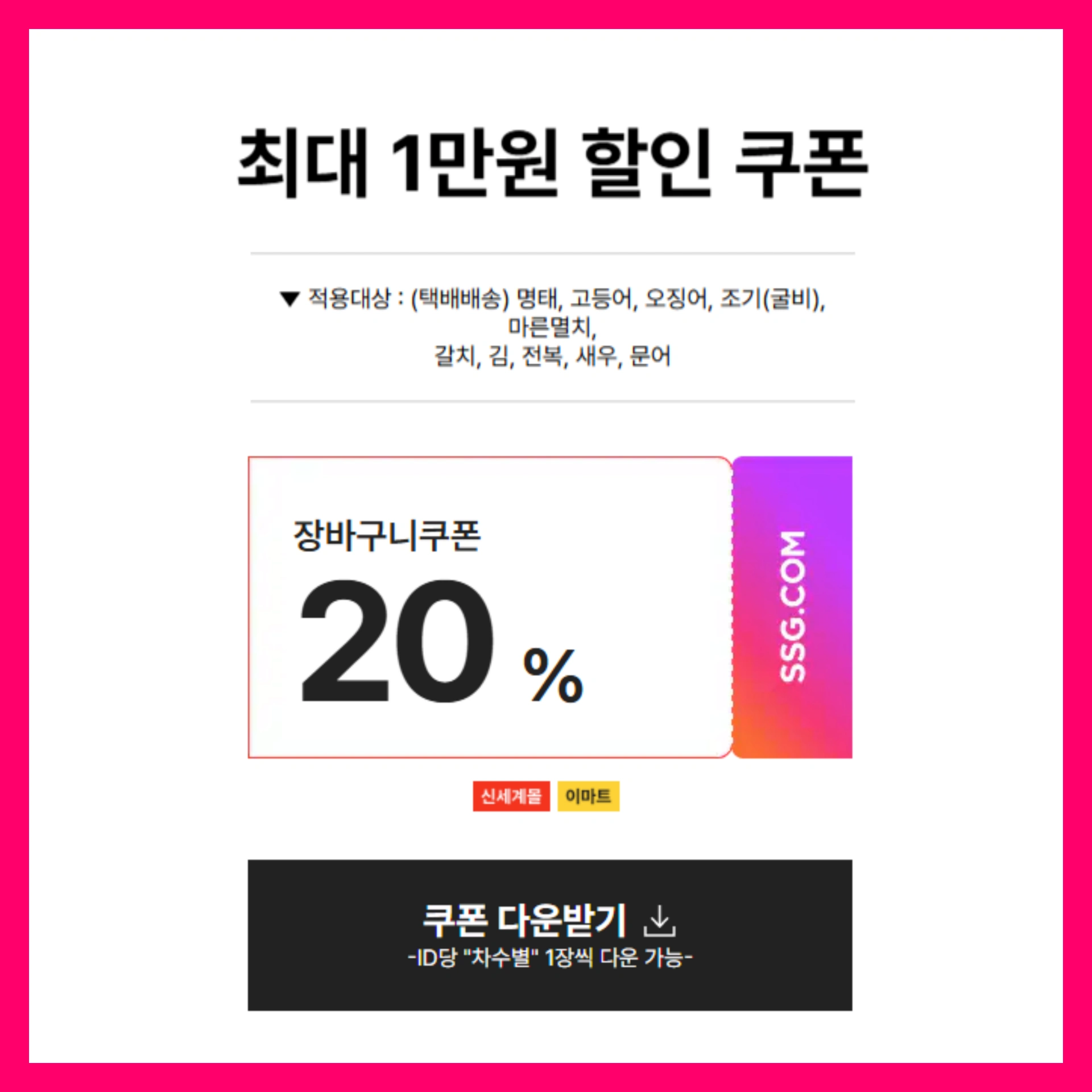 이마트-전단-광고-행사