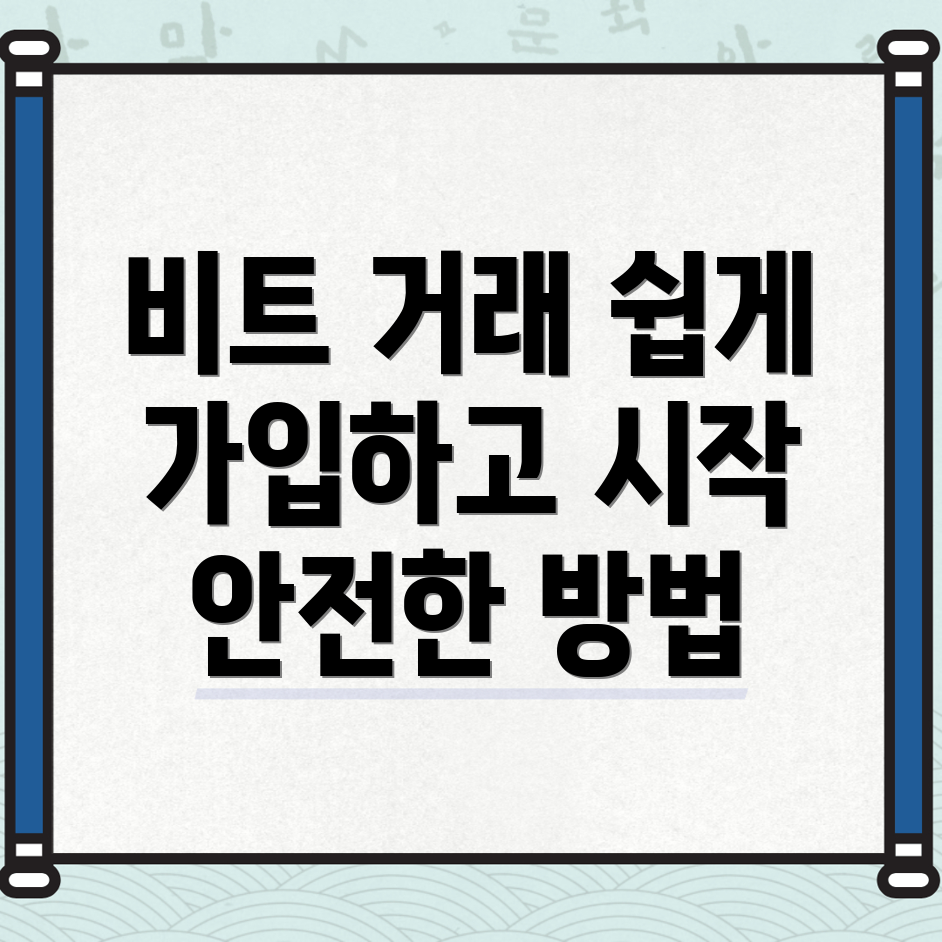 바이비트 가입방법