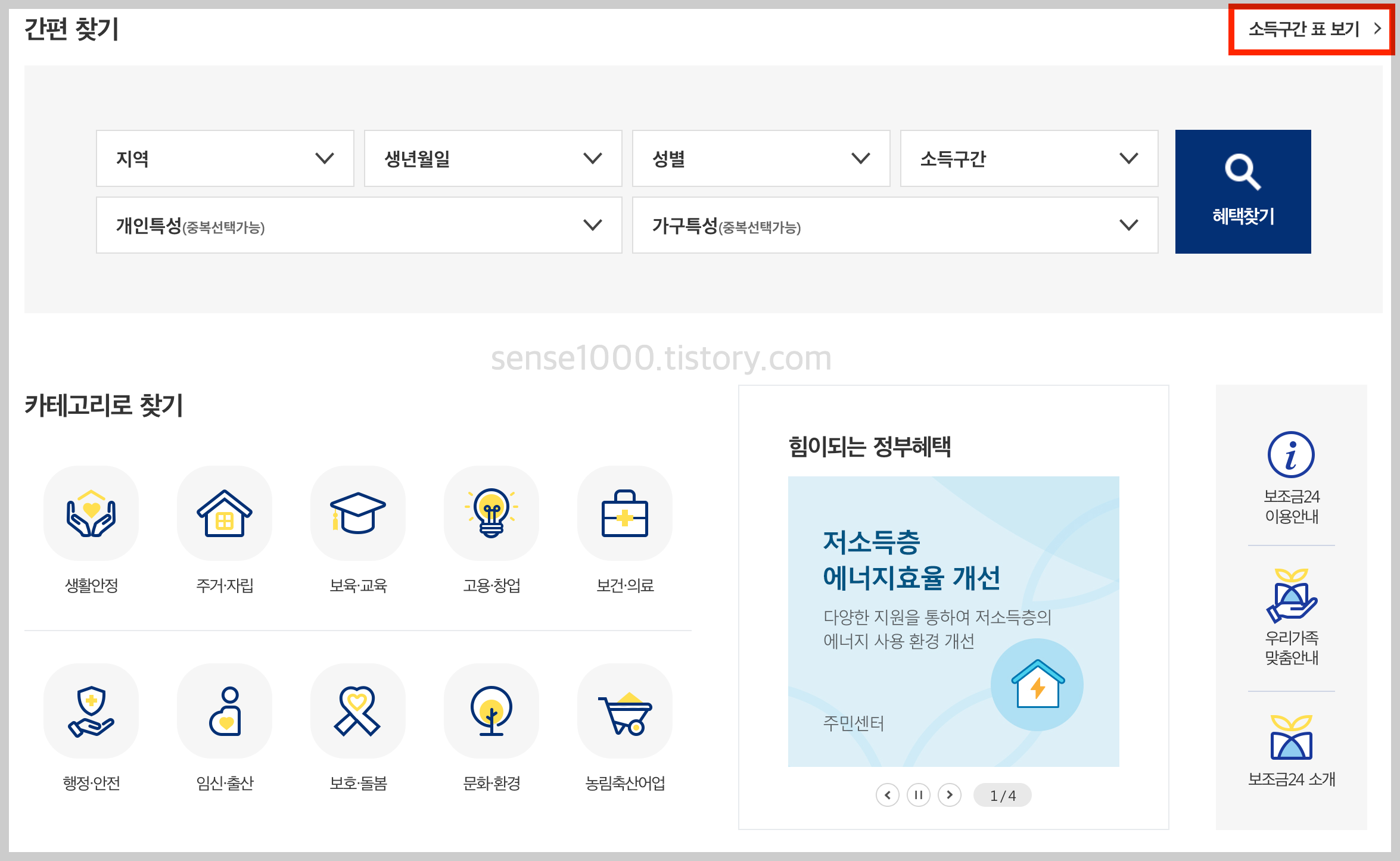 보조금24 소득구간표