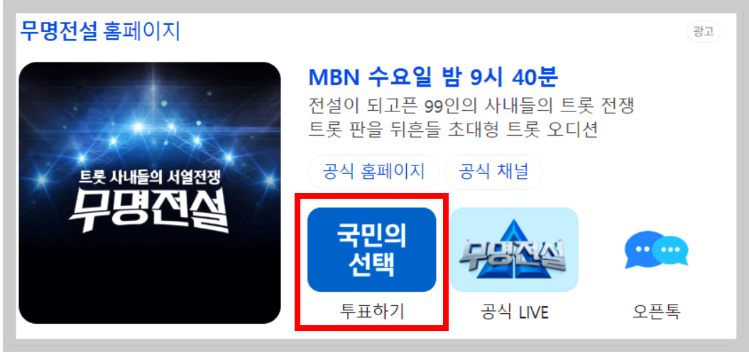 무명전설