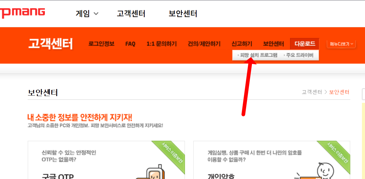 피망 포커 설치하기 바로가기 다운로드 링크 포함