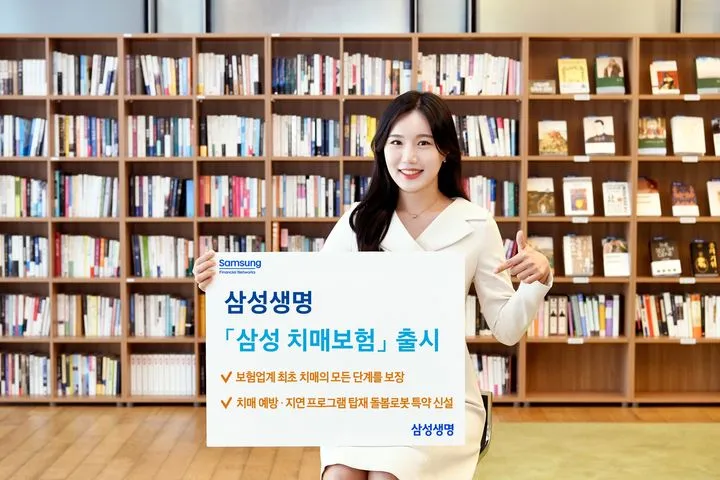 삼성생명_치매보험