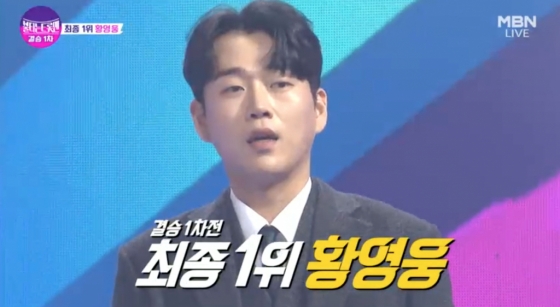 황영웅 하차