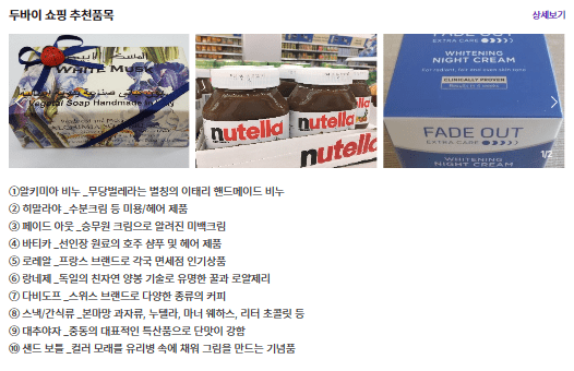 두바이 쇼핑