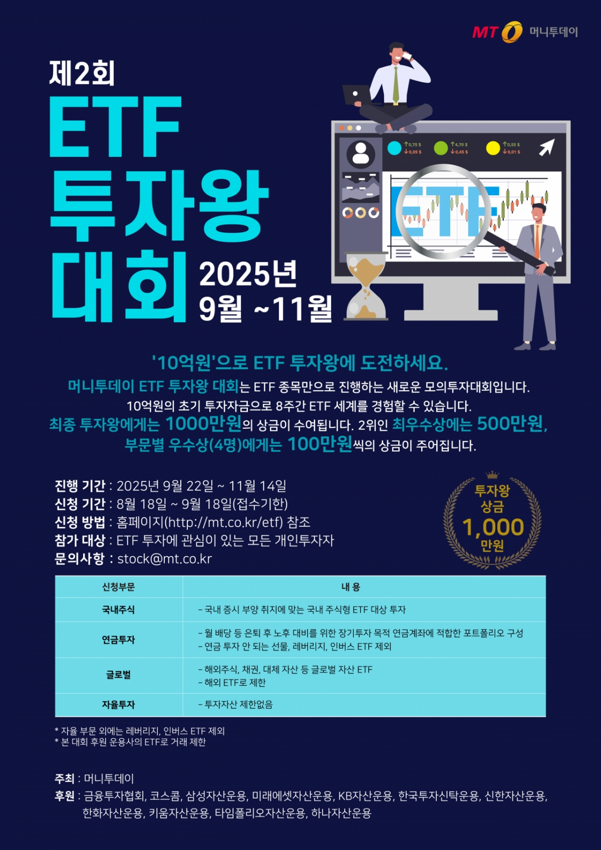 투자왕대회
