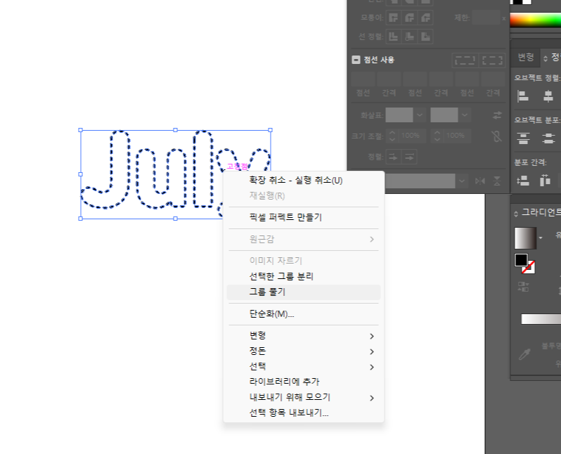일러스트레이터 도트 테두리 만드는 법 08