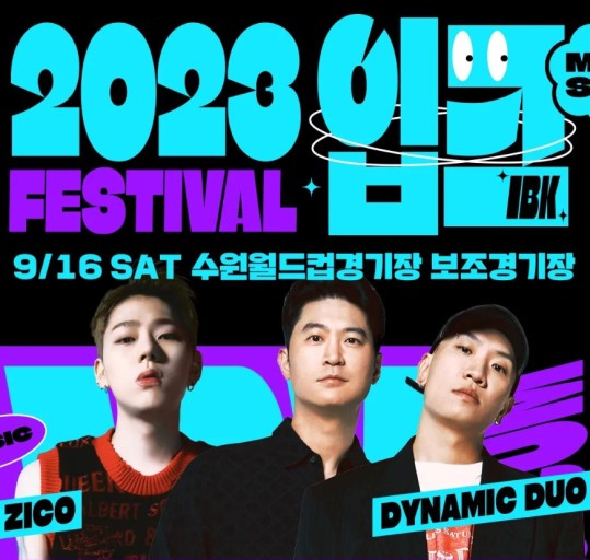 2023 입크 페스티벌 포스터