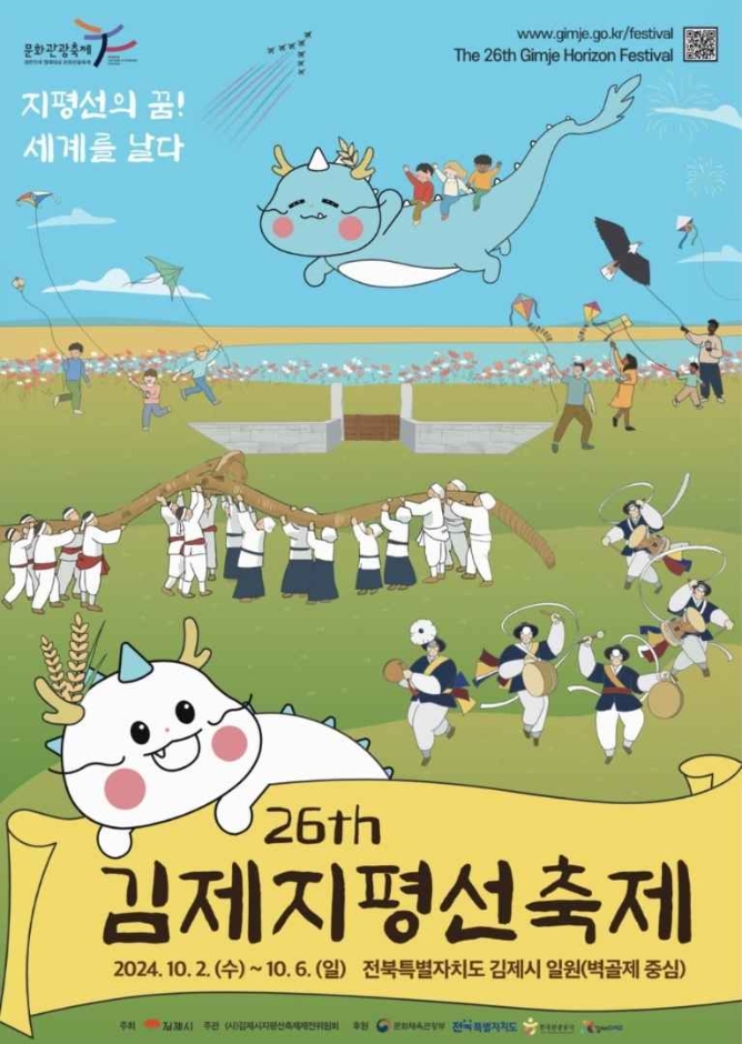 김제지평선축제