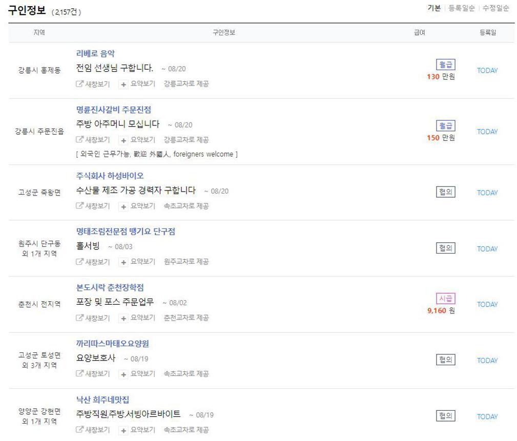 태백 교차로 구인구직