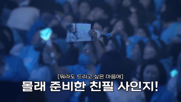 임영웅의 깜짝 선물