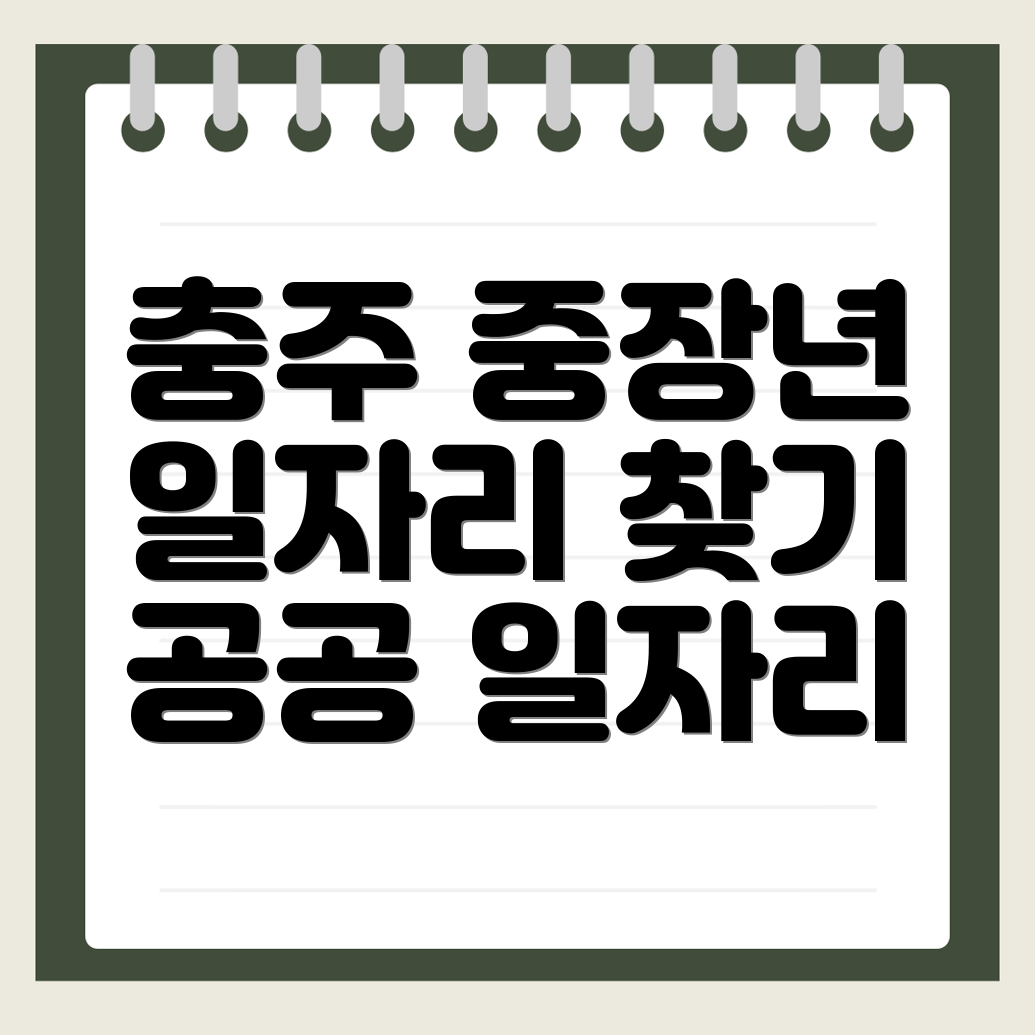 충주시 일자리