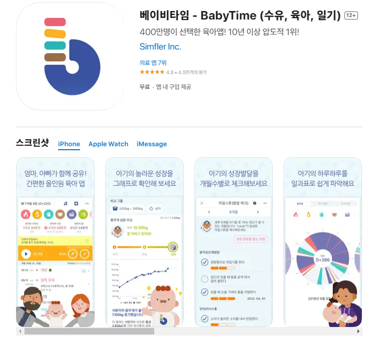 베이비타임어플