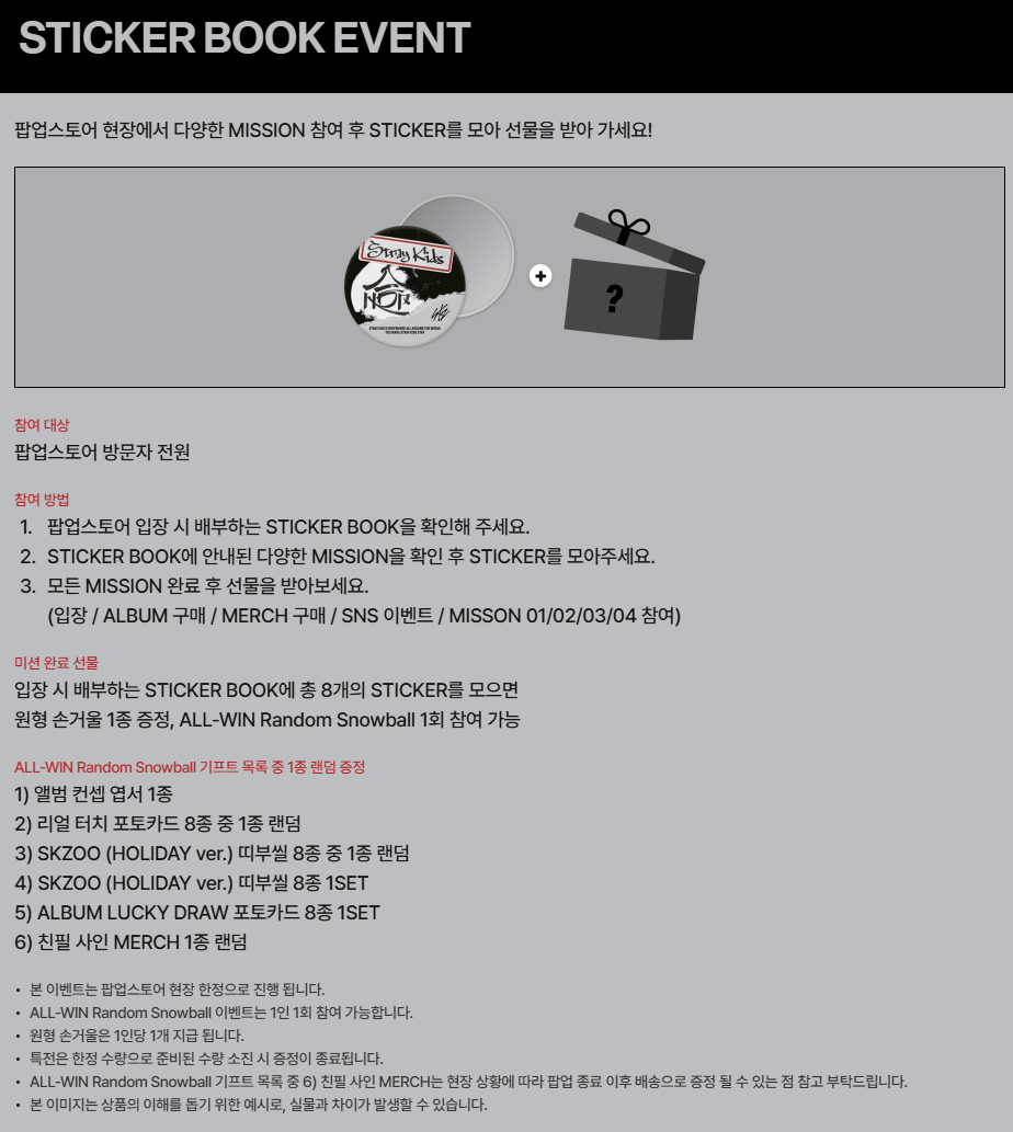 스키즈_팝업