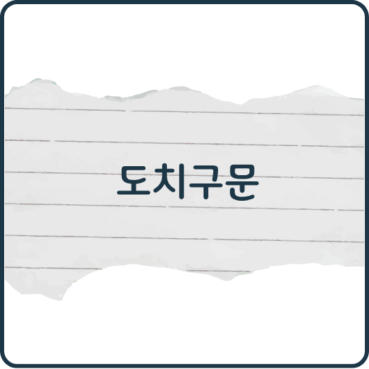 부정어가 문장 맨 앞에 나오면? 도치 구조 완전 분석